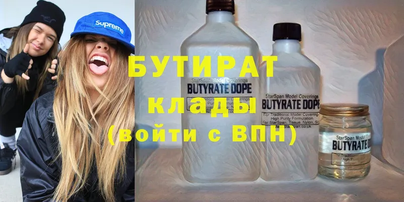 БУТИРАТ Butirat  что такое наркотик  Кондопога 